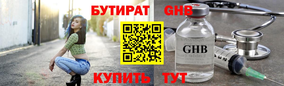Бутират жидкий экстази Ленинск-Кузнецкий