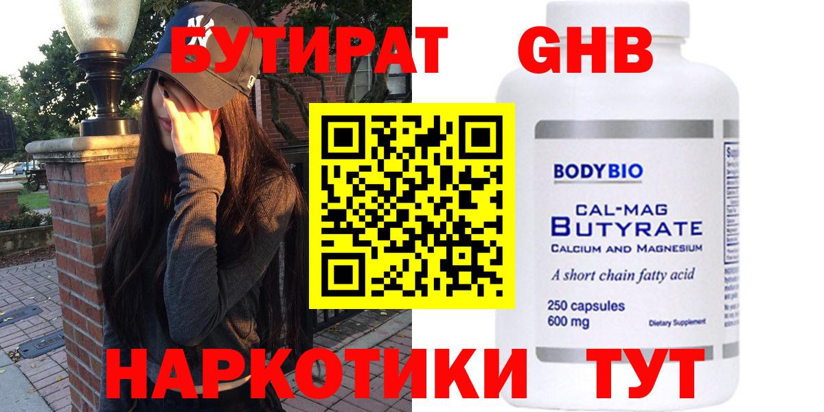 БУТИРАТ  БУТИРАТ 99%  Вход с VPN  Ленинск-Кузнецкий 