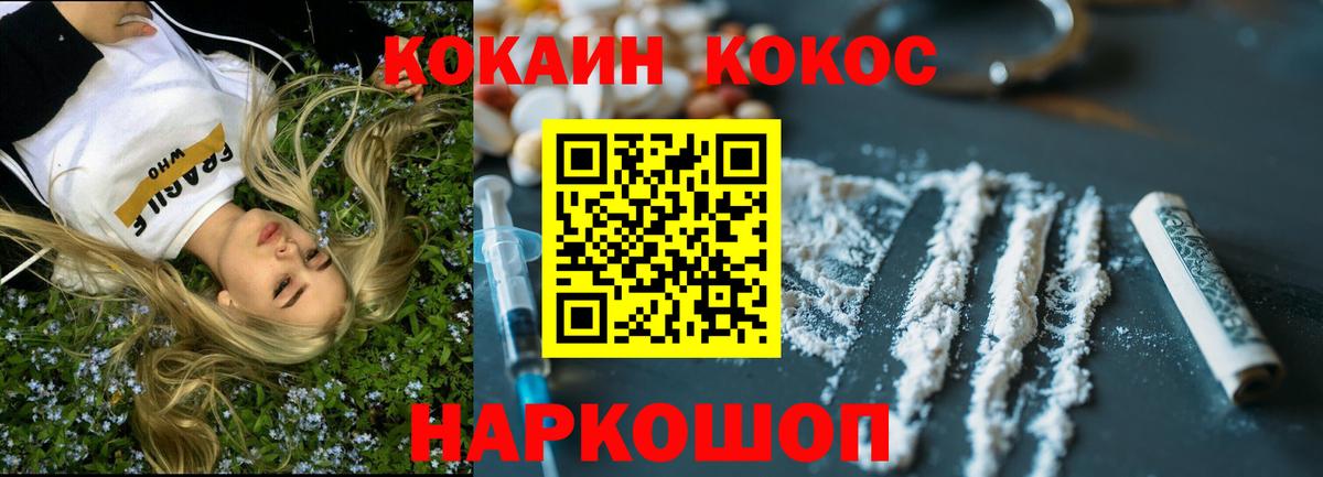 Cocaine  Кокаин Эквадор  Вход с VPN  Ленинск-Кузнецкий 