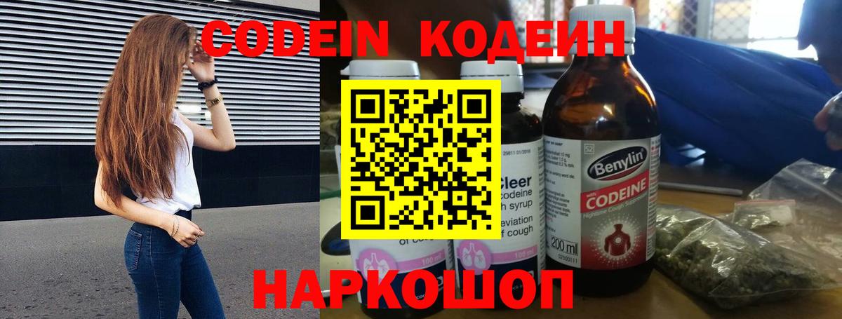 Кодеин напиток Lean (лин)  Вход с VPN  где купить наркоту  Ленинск-Кузнецкий 