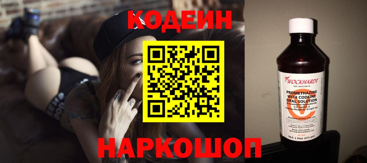 Кодеин напиток Lean (лин) Ленинск-Кузнецкий
