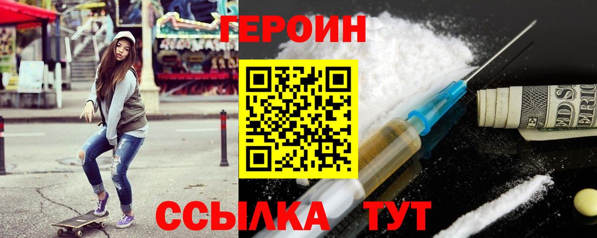 ГЕРОИН  Вход с VPN  Ленинск-Кузнецкий  Героин VHQ 