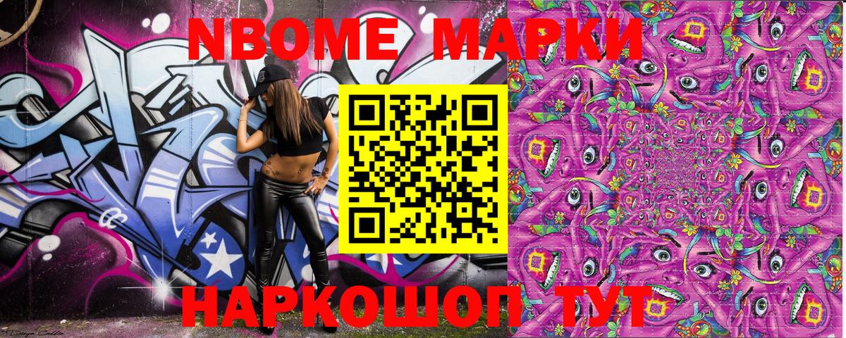 Марки NBOMe 1,5мг Ленинск-Кузнецкий